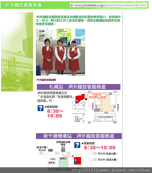 千歲機場JR外籍旅客服務處.png