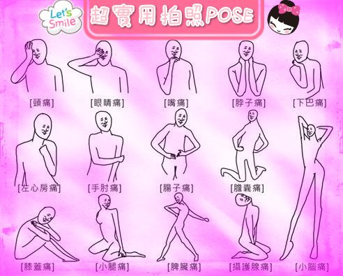 拍照pose