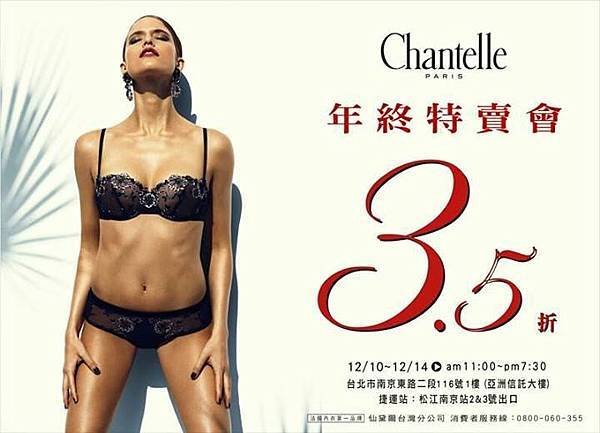 Chantelle 2013內衣特賣會