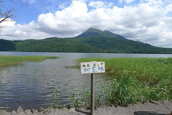 20130821展示中心看雄阿寒岳