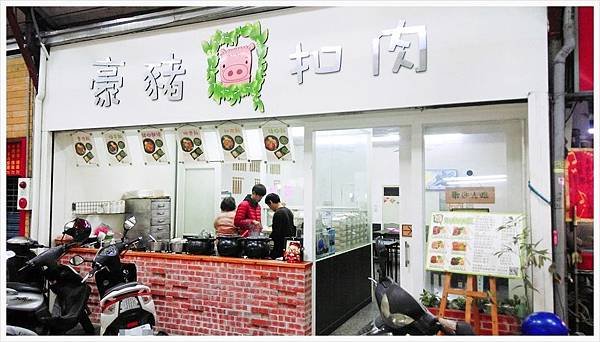 店家外觀
