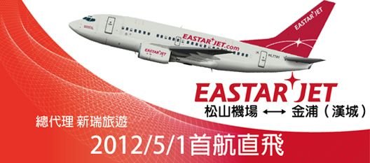 eastarjet--松山金浦--台灣