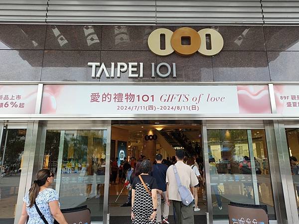 【台北】台北101