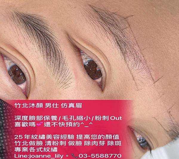 竹北男士仿真眉03-5588770.jpg
