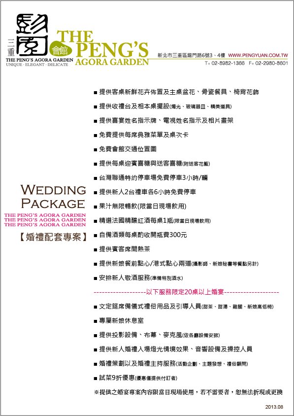 婚宴