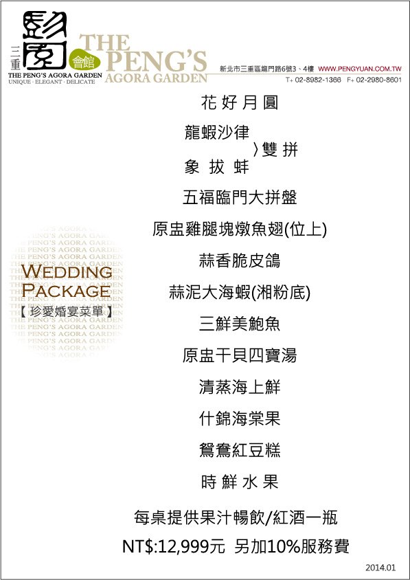 12999-菜單 轉外框.jpg