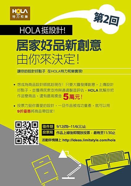 HOLA 挺設計第二回POP