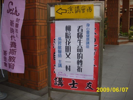 講堂入口  題目很賽斯.jpg