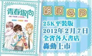 青春取向03.jpg