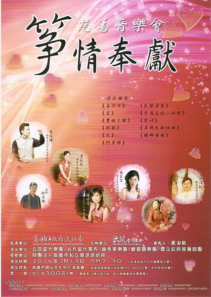 箏情奉獻