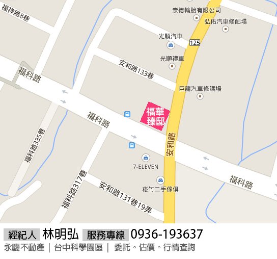 龍寶福華臻邸,永慶不動產-科學園區店 林明弘 0936193637