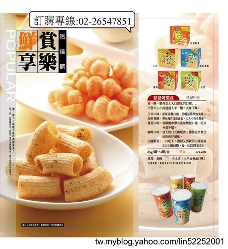 雅富食品2011年度秋冬目錄索取專線:02-26547851