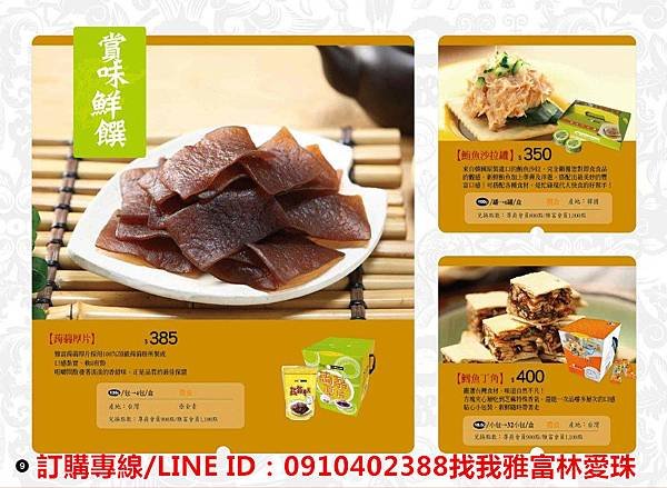 雅富卷卷燒【雅富食品2015年年節特刊可來電索取】