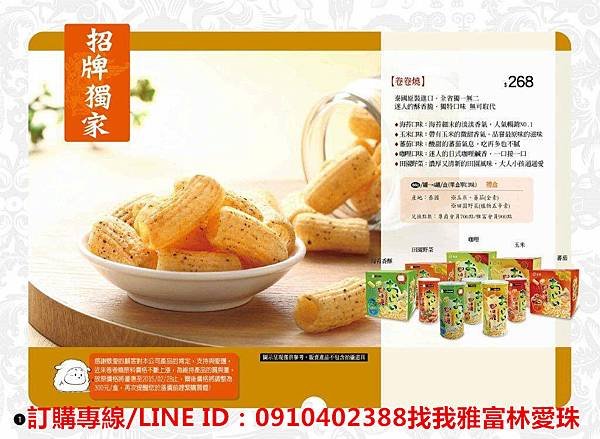 雅富卷卷燒【雅富食品2015年年節特刊可來電索取】