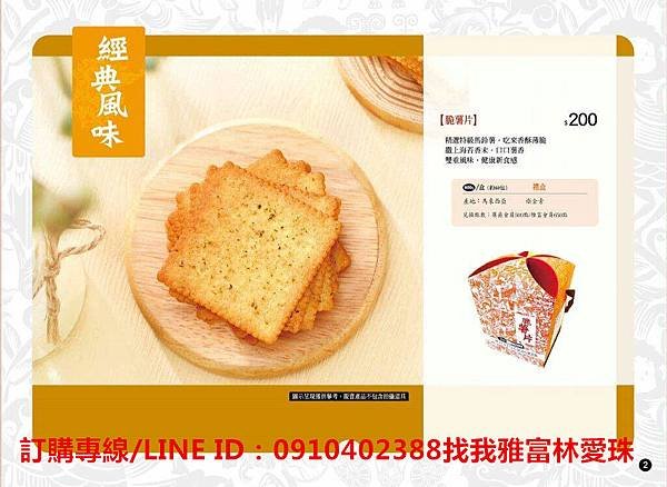 雅富卷卷燒【雅富食品2015年年節特刊可來電索取】