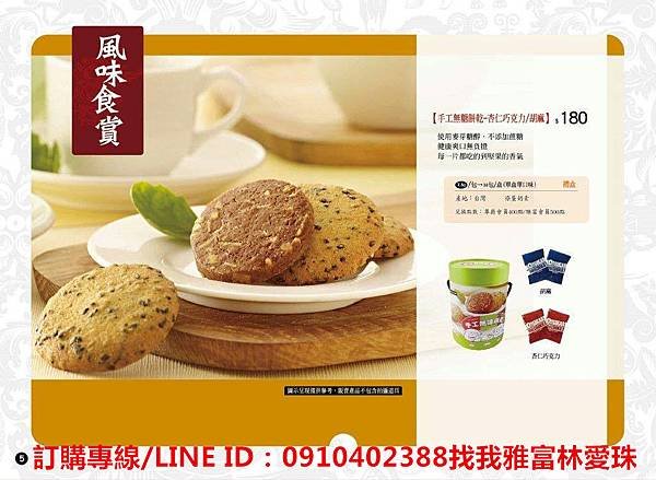 雅富卷卷燒【雅富食品2015年年節特刊可來電索取】