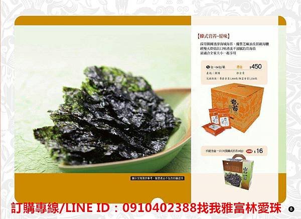 雅富卷卷燒【雅富食品2015年年節特刊可來電索取】