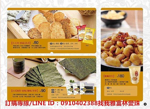 雅富卷卷燒【雅富食品2015年年節特刊可來電索取】