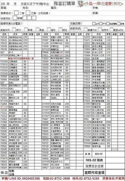 雅富食品105年中元活動DM可來電索取%2FLINE ID :0910402388林愛珠