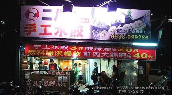 中壢中原新中北路286水餃2.jpg