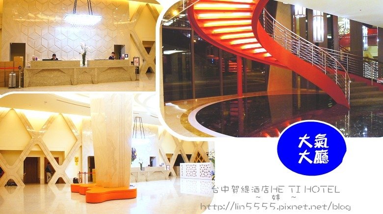 台中賀緹酒店HE TI HOTEL4.jpg