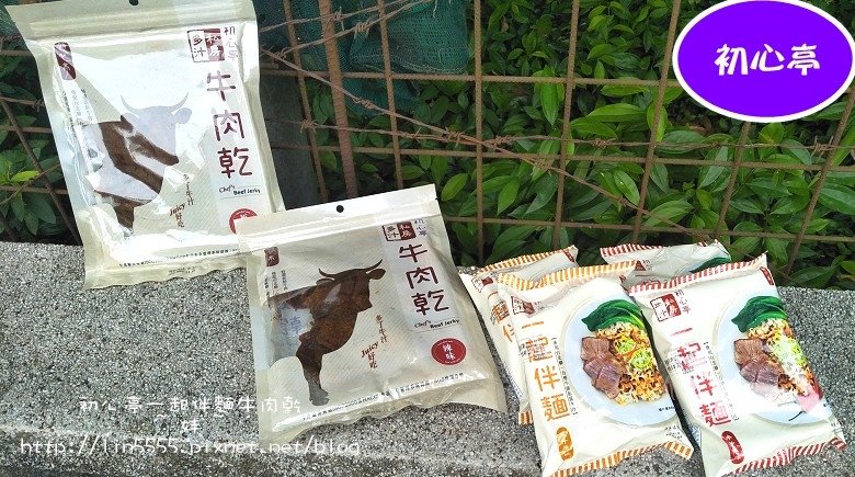 宅配初心亭一起伴麵牛肉乾1.jpg