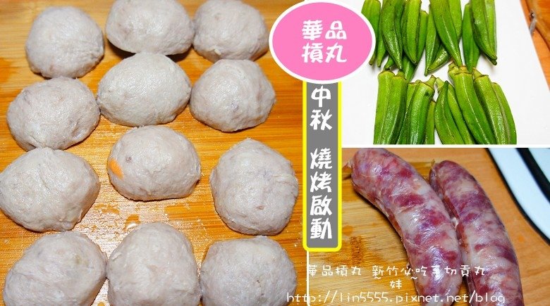 華品摃丸-黑豬肉新竹摃丸--手切香菇摃丸16.jpg