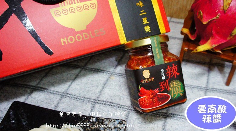 金德老爹中秋伴手禮盒-金德老爹辣椒醬-匠心絕配雲南酸辣醬 (13).jpg