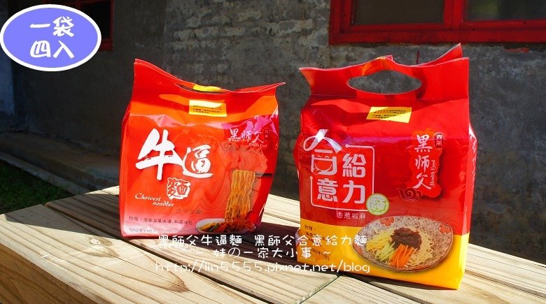 黑師父牛逼麵-黑師父合意給力麵3.jpg