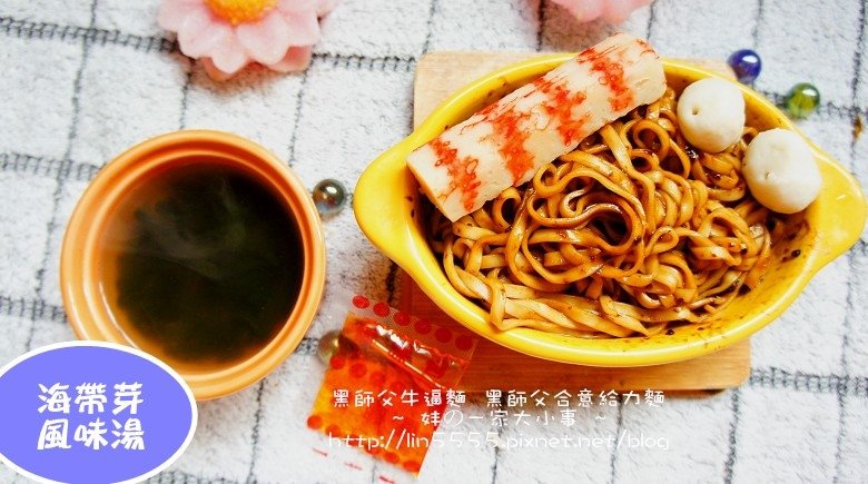 黑師父牛逼麵-黑師父合意給力麵7.jpg