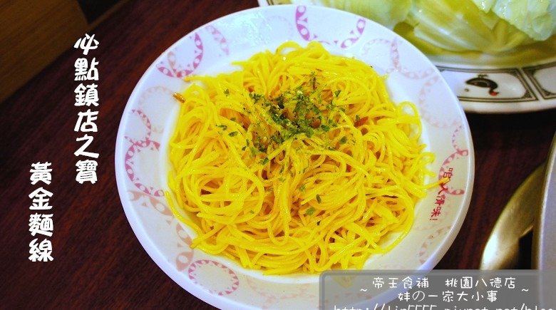 帝王食補薑母鴨桃園八德11.jpg