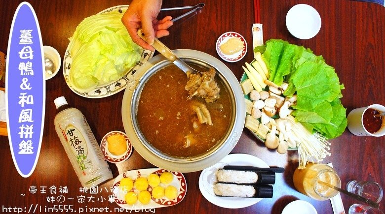 帝王食補薑母鴨桃園八德9.jpg