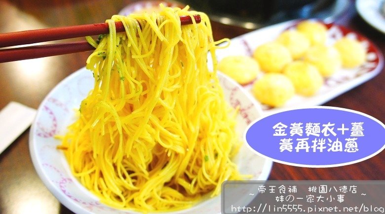 帝王食補薑母鴨桃園八德13.jpg