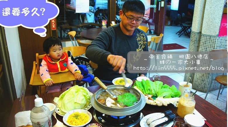 帝王食補薑母鴨桃園八德20.jpg