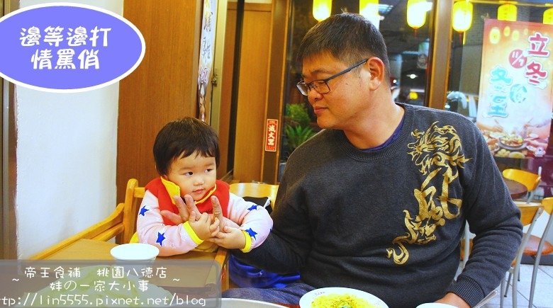 帝王食補薑母鴨桃園八德18.jpg