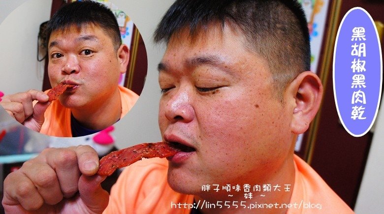 胖子順味香肉類大王18.jpg