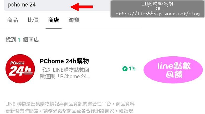 LINE購物出發回饋一直賺5.jpg