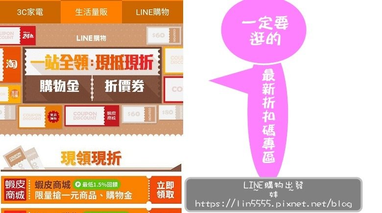 LINE購物出發回饋一直賺7.jpg