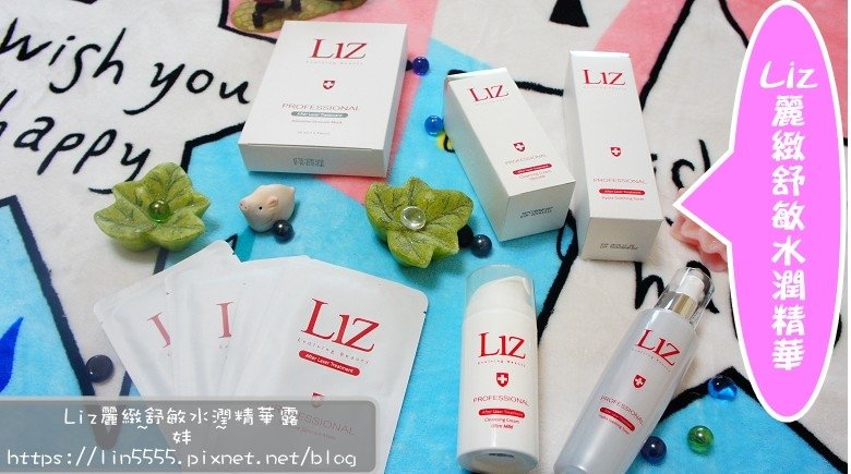 Liz麗緻舒敏水潤精華露2.jpg
