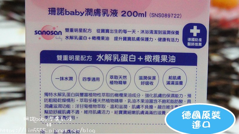 珊諾baby潤膚乳液3.jpg