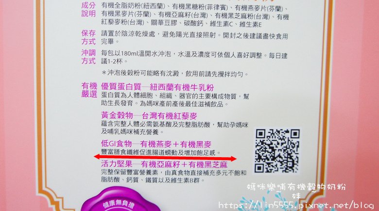 媽咪樂哺有機穀物奶粉6.jpg