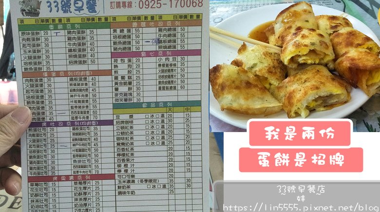 南亞技術學院美食33號早餐店3.jpg