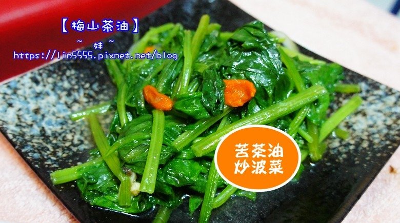 苦茶油料理21.jpg