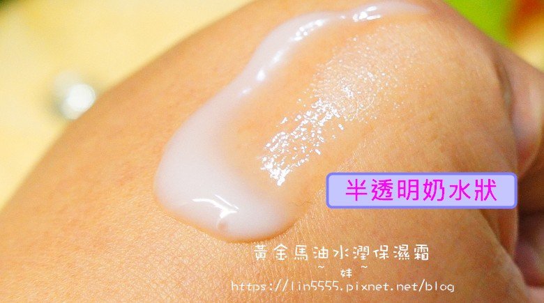 美爽爽MISASA-黃金馬油水潤保濕霜15.jpg