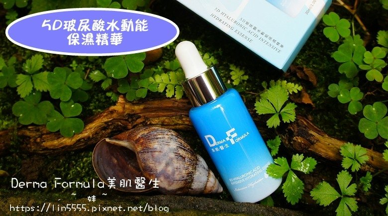 Derma Formula美肌醫生3.jpg