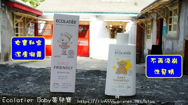 Ecolatier Baby蒂兒寶3.jpg