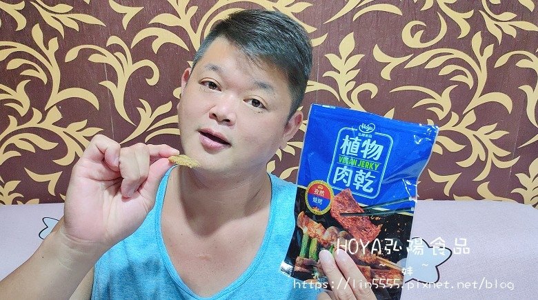 HOYA弘陽食品植物肉乾7.jpg