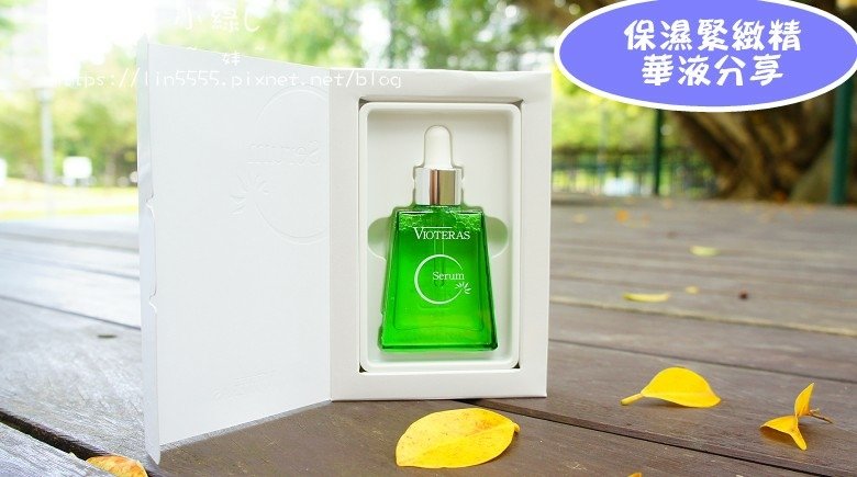 VIOTERAS維生素C精華液4.jpg