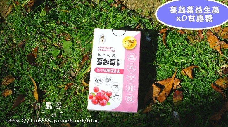 蔓越莓益生菌xD甘露糖1.jpg