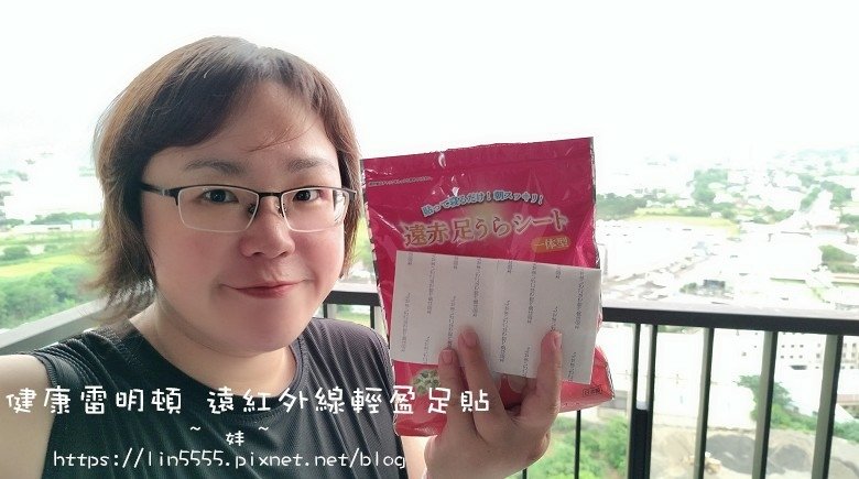 健康雷明頓 遠紅外線輕盈足貼2.jpg